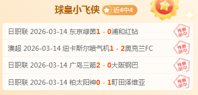 季后赛首轮,巅峰对决,粤沪争霸,拼搏在线彩神通,彩票预测,在线投注,彩票分析,彩票平台