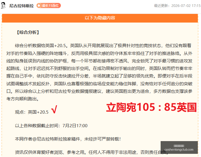 独家,利物浦瞄准,日本新星佐,拼搏在线彩神通,彩票预测,在线投注,彩票分析,彩票平台