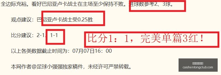 独家,阿塞科加盟,拜仁在即,拼搏在线彩神通,彩票预测,在线投注,彩票分析,彩票平台