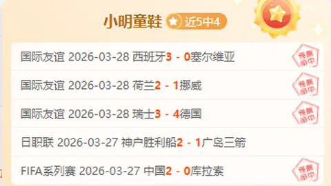 拜仁力克10人巴黎，高基安新帅首秀团队精神化解赛季疑云